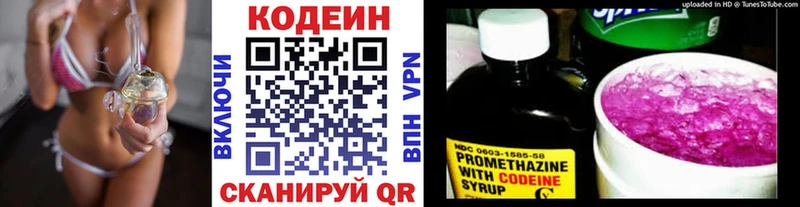 Купить закладки  Алушта  Codein напиток Lean (лин) 